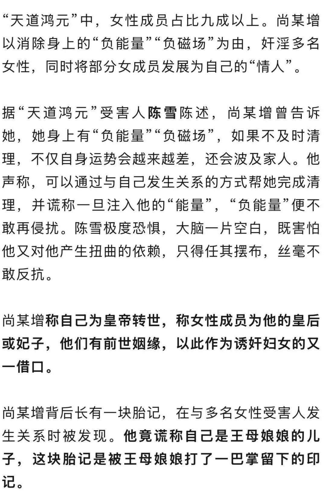 男子自称“玉皇大帝”<strong></p>
<p>火币app</strong>，奸淫妇女10人，敛财超500万元