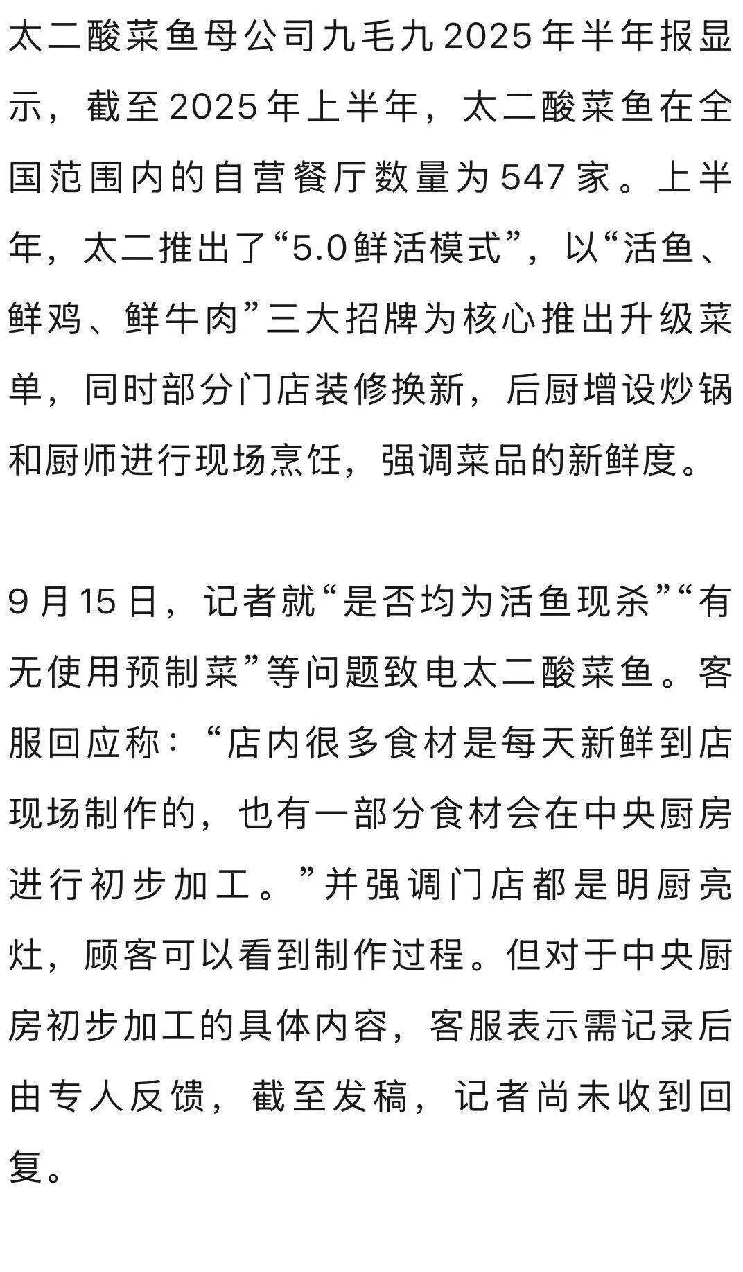 7分钟上齐3道菜<strong></p>
<p>火币官网</strong>，太二酸菜鱼“活鱼现做”遭质疑！客服：只有“鲜活门店”是活鱼现杀