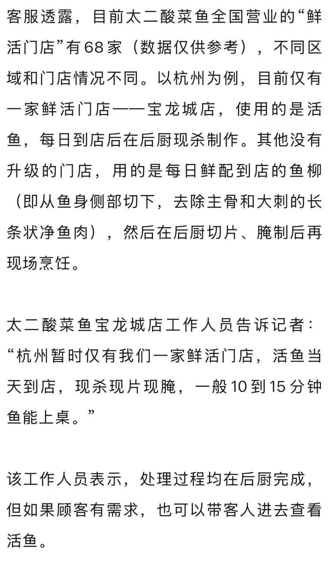 7分钟上齐3道菜<strong></p>
<p>火币官网</strong>，太二酸菜鱼“活鱼现做”遭质疑！客服：只有“鲜活门店”是活鱼现杀