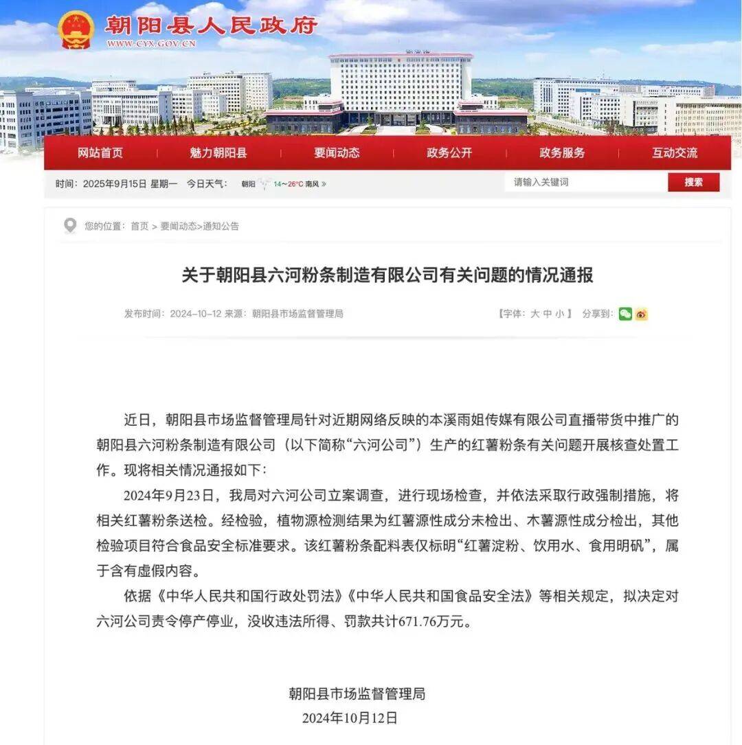 “东北雨姐”带货红薯粉厂商被强制执行671万元<strong></p>
<p>火币官网</strong>，其账号或将于10月解封