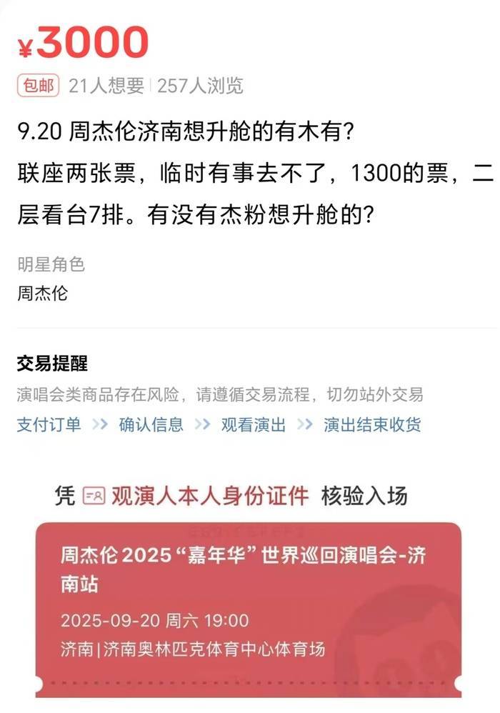 周杰伦济南演唱会一票难求<strong></p>
<p>火币官网</strong>，有商家出租“写字楼观景窗”，报价最高1000元