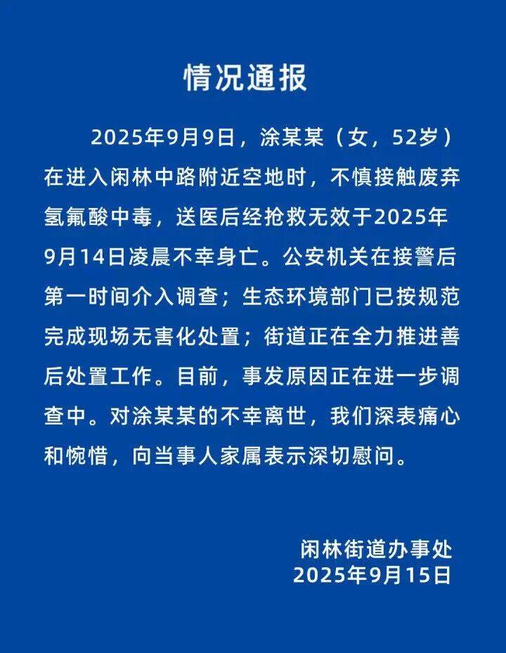杭州女子误踩“化骨水”身亡<strong></p>
<p>火币官网下载</strong>，当地：已锁定化学品所有者，发现三桶，一桶完整，两桶残余