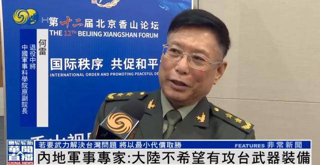 何雷：大陆不希望有攻台武器装备<strong></p>
<p>火币官网下载</strong>，若要武力解决台湾问题，将...