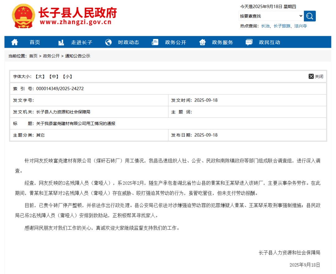 官方通报：黄某和王某琴对2名残障人员存在威胁、殴打强迫其劳动的行为<strong></p>
<p>火币官网下载</strong>，未支付劳动报酬