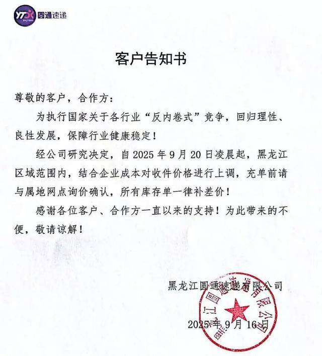 快递行业迎来涨价潮？多地陆续宣布上调收件价格<strong></p>
<p>火币官网下载</strong>，专家回应
