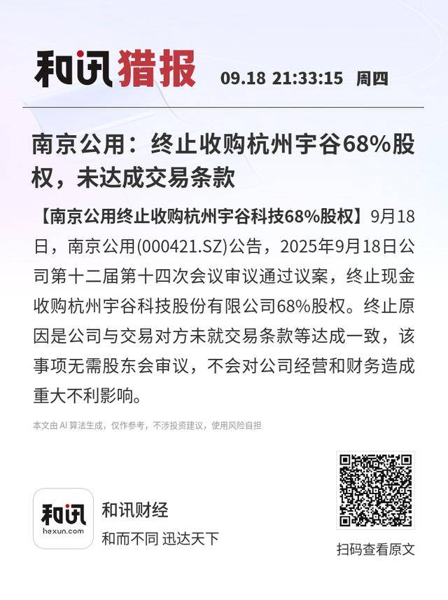 南京公用：终止收购杭州宇谷68%股权<strong></p>
<p>中国火币网</strong>，未达成交易条款