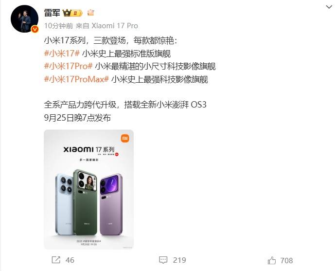 雷军官宣小米17系列发布时间<strong></p>
<p>中国火币网</strong>，系列手机背面外观曝光
