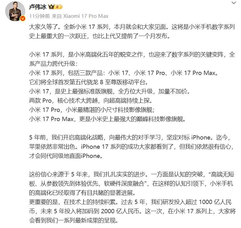 雷军官宣小米17系列发布时间<strong></p>
<p>中国火币网</strong>，系列手机背面外观曝光