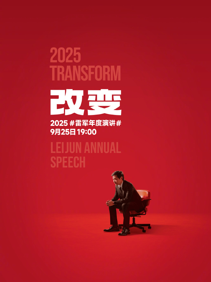 小米17定档9月25日发布<strong></p>
<p>中国火币网</strong>，雷军当晚举行《改变》演讲，此前称对标iPhone正面迎战
