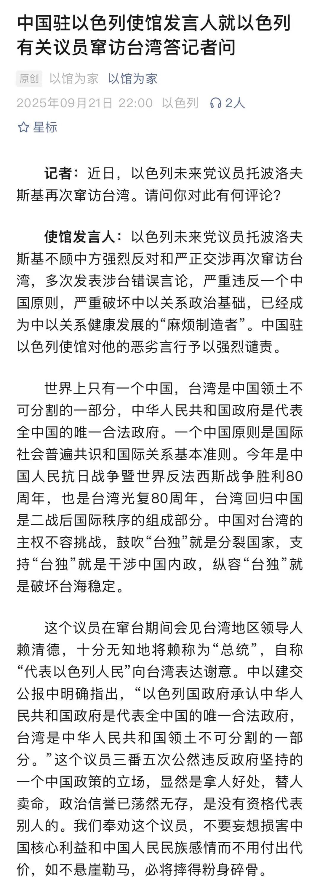 中方奉劝以色列议员：如不悬崖勒马<strong></p>
<p>中国火币网</strong>，必将摔得粉身碎骨