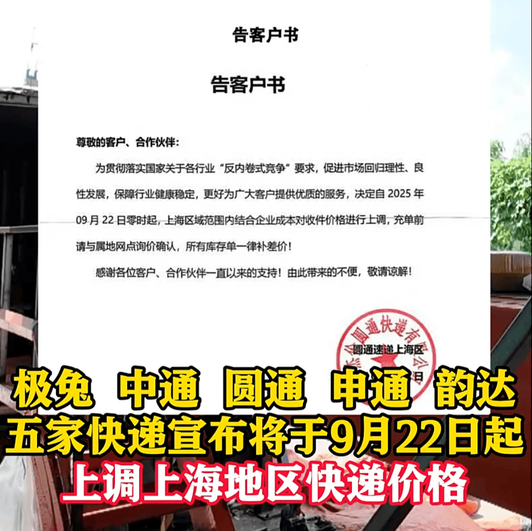 五家快递宣布22日涨价<strong></p>
<p>中国火币网</strong>，业内人士：全国都在尝试上调价格