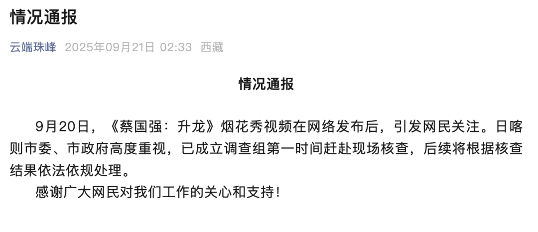 高原烟花秀引关注<strong></p>
<p>中国火币网</strong>！官方通报！蔡国强、某某鸟品牌致歉！