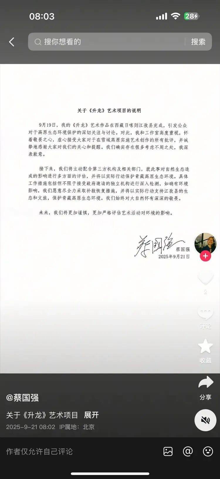 高原烟花秀引关注<strong></p>
<p>中国火币网</strong>！官方通报！蔡国强、某某鸟品牌致歉！