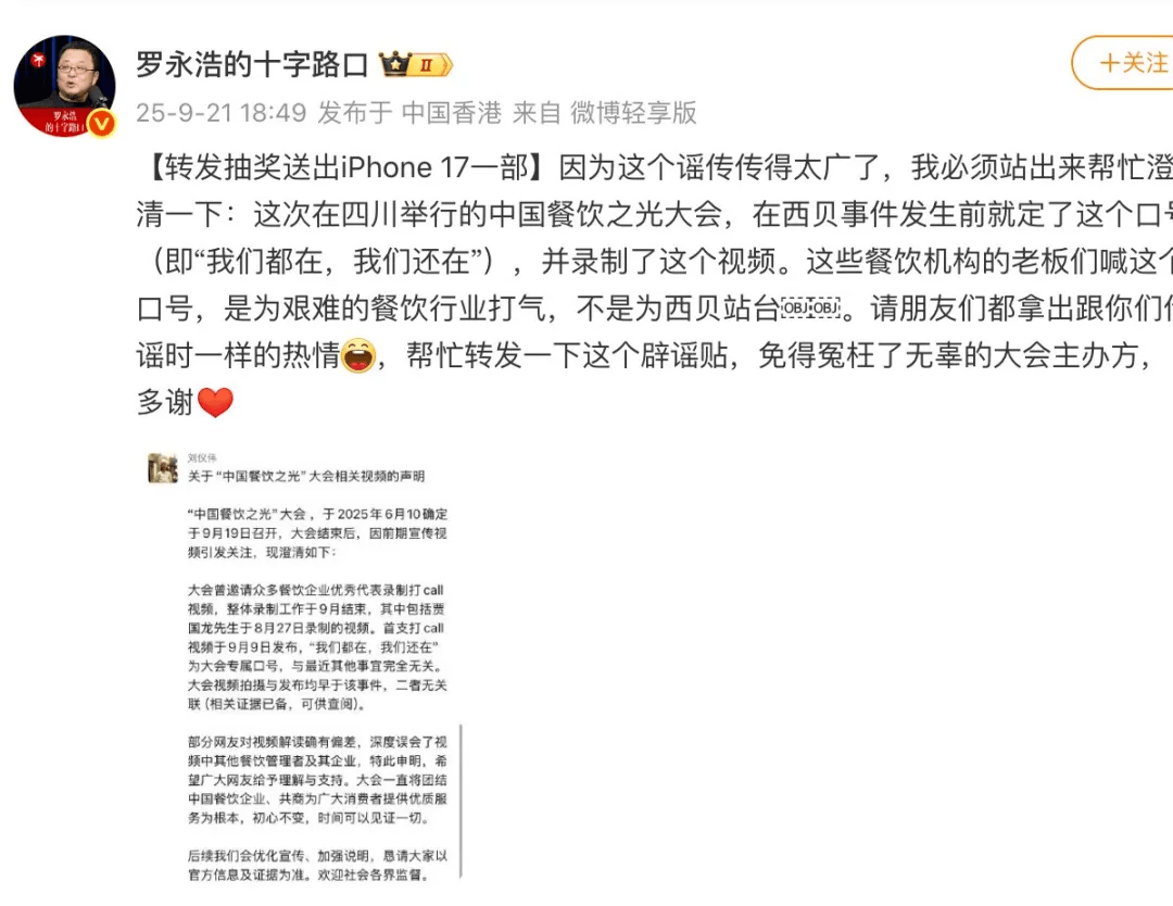 罗永浩发文谈“28家餐饮支持西贝”<strong></p>
<p>中国火币网</strong>，“这个谣传传得太广了，我必须站出来帮忙澄清一下”