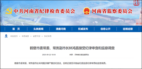 鹤壁市委常委、常务副市长林鸿嘉落马<strong></p>
<p>中国火币网</strong>，一个月前被罢免