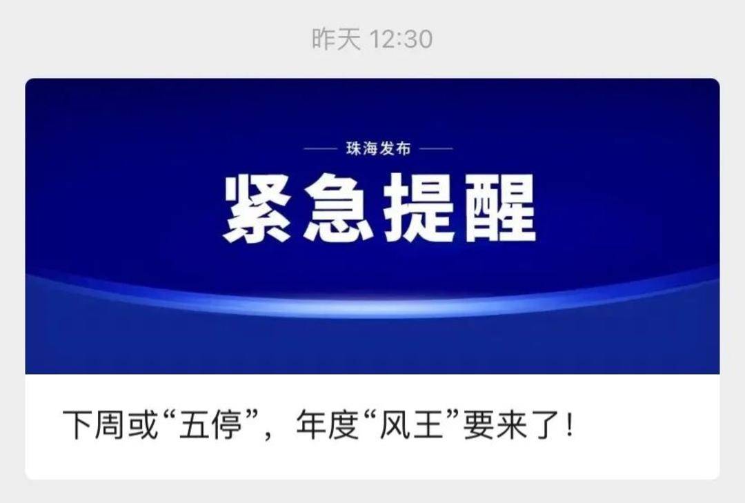 广东发出罕见提醒：做好巨灾防御准备<strong></p>
<p>中国火币网</strong>！