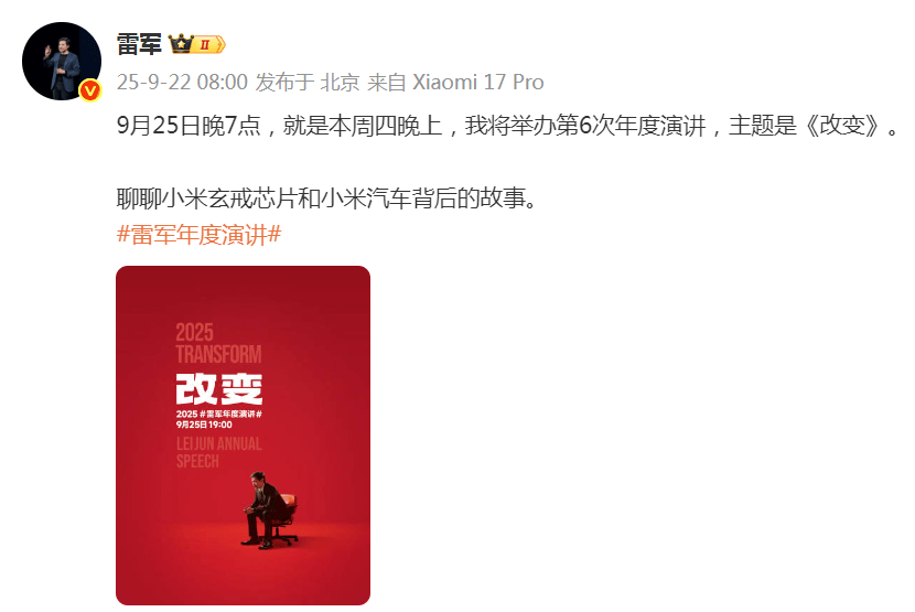 雷军突然发文！小米17系列将于9月25日晚发布<strong></p>
<p>火比特币</strong>，推出三款机型