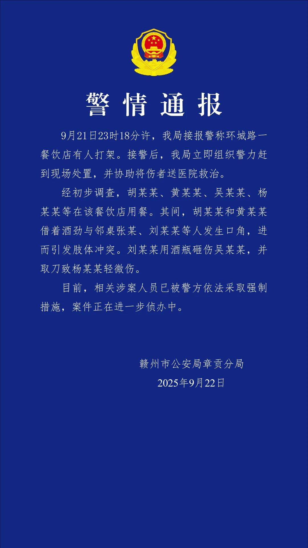 赣州警方通报“一餐饮店深夜多人打架斗殴”：2人酒后与邻桌发生冲突<strong></p>
<p>火比特币</strong>，用酒瓶砸伤对方，并取刀致对方轻伤，涉案人员已被采取强制措施