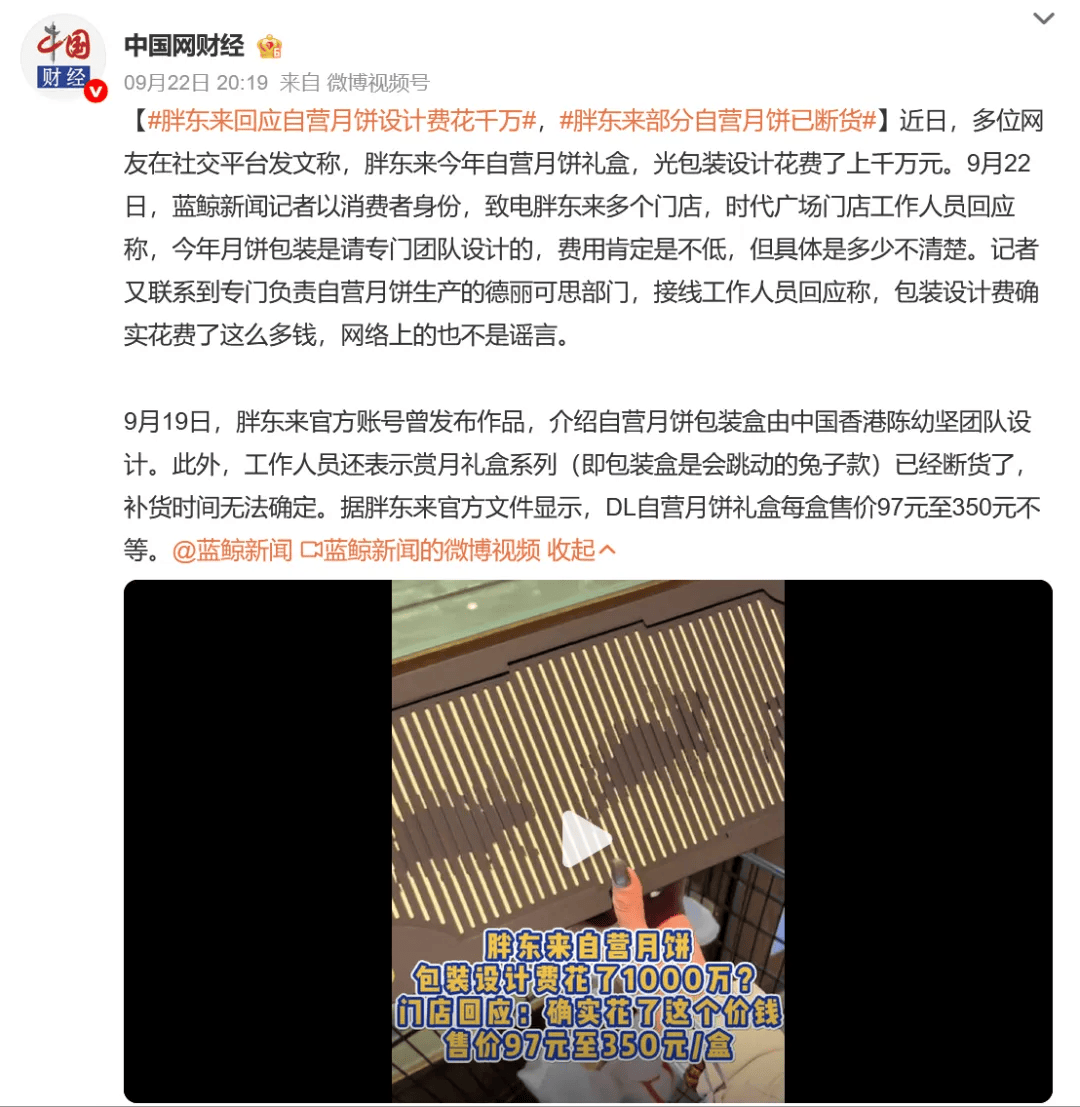 胖东来自营月饼包装设计费花了1000万？门店回应：确实花了这个价钱<strong></p>
<p>火比特币</strong>，售价97元至350元/盒