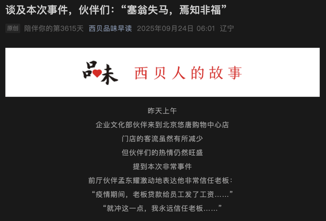西贝贾国龙<strong></p>
<p>火币交易</strong>，别PUA员工和顾客了