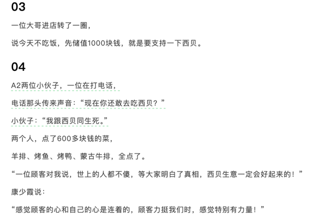 西贝贾国龙<strong></p>
<p>火币交易</strong>，别PUA员工和顾客了