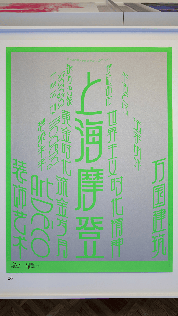 宋体、黑体之外有了“上海款”<strong></p>
<p>火币交易</strong>！“上海摩登体”正式发布并开展