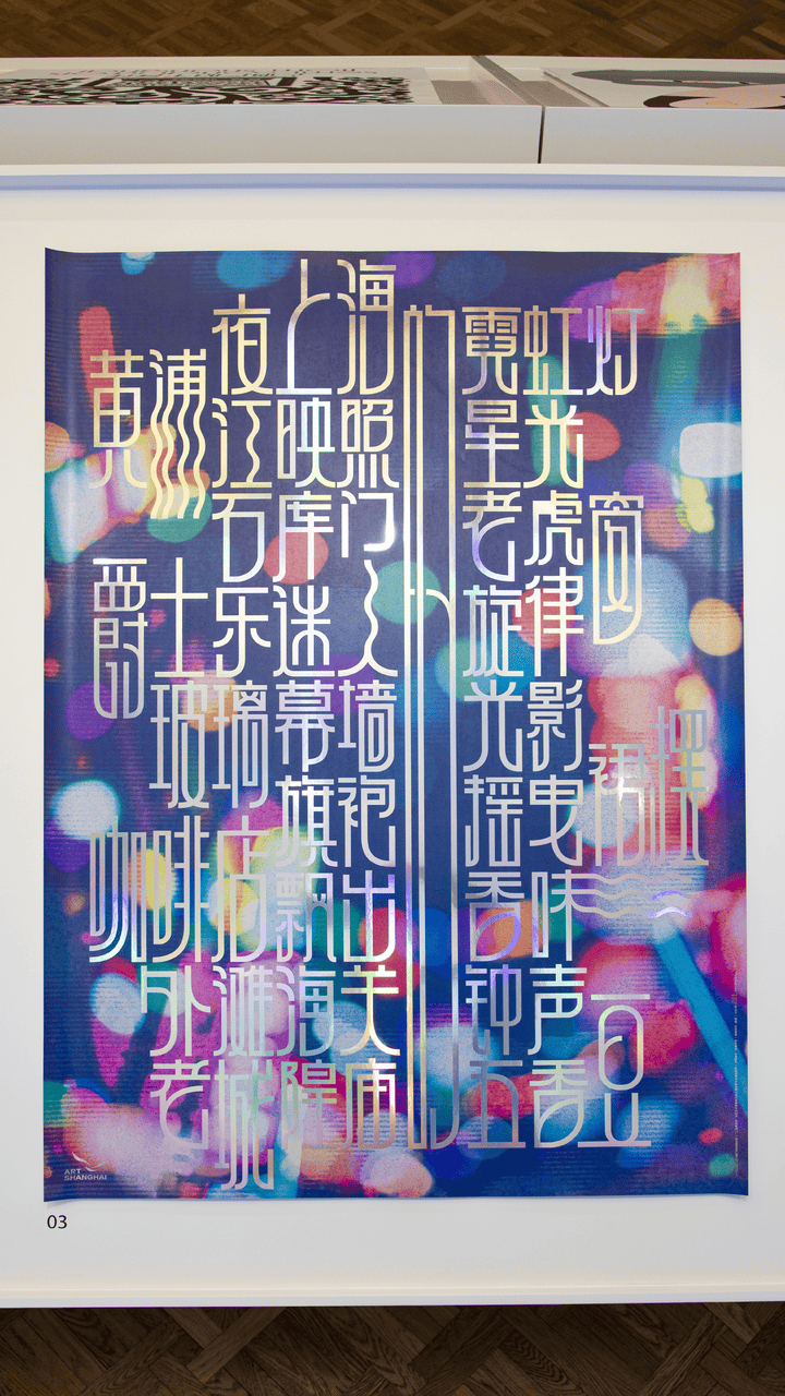 宋体、黑体之外有了“上海款”<strong></p>
<p>火币交易</strong>！“上海摩登体”正式发布并开展