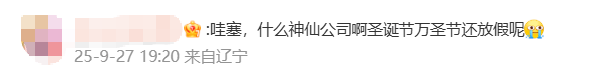 国庆前补班一天被员工举报<strong></p>
<p>火币交易平台</strong>，公司反手取消14天年假福利和所有额外假期，负责人：善意得不到某些员工理解！网友吵翻，律师解读