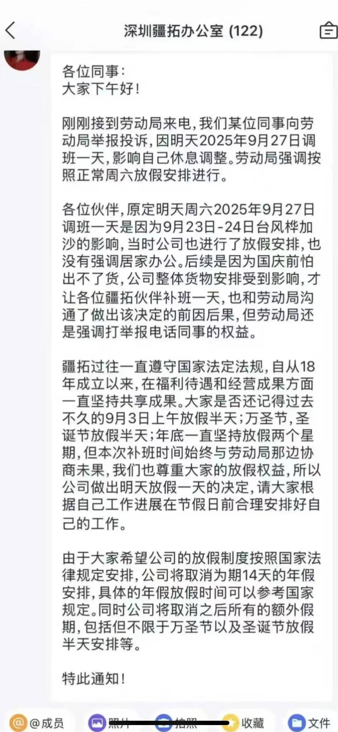 深圳一公司国庆前补班一天被员工举报<strong></p>
<p>火币交易平台</strong>，公司反手调整放假制度，取消14天年假福利和所有额外假期