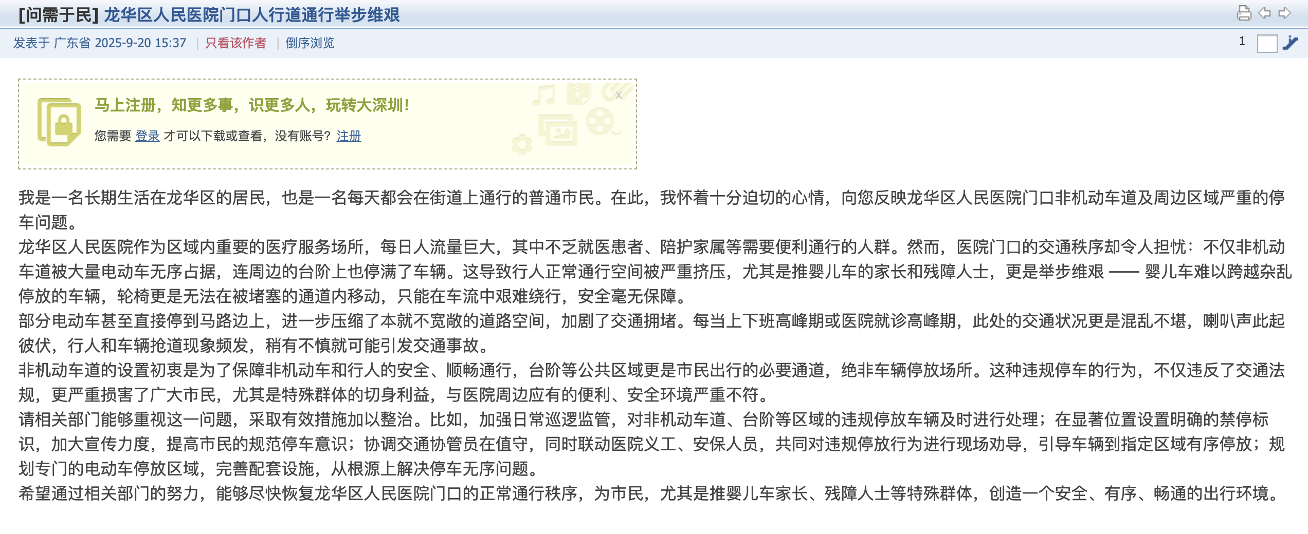 深圳一医院门口被指“举步维艰”<strong></p>
<p>火币交易平台</strong>！整治后记者实探:仍很堵