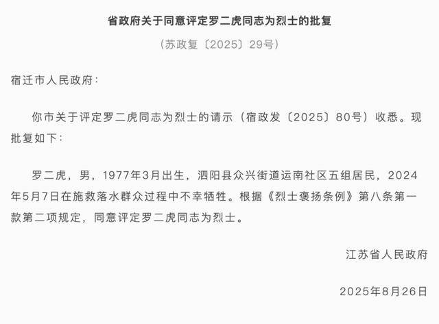 江苏省政府批复<strong></p>
<p>火币交易平台</strong>，同意评定罗二虎为烈士
