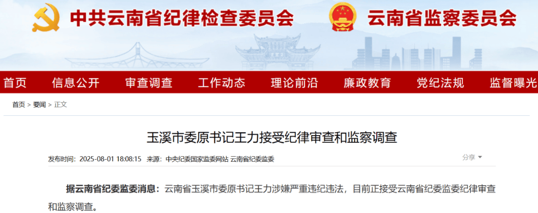 不到两个月<strong></p>
<p>火币交易平台</strong>，两任市委书记接连被查，当地表态