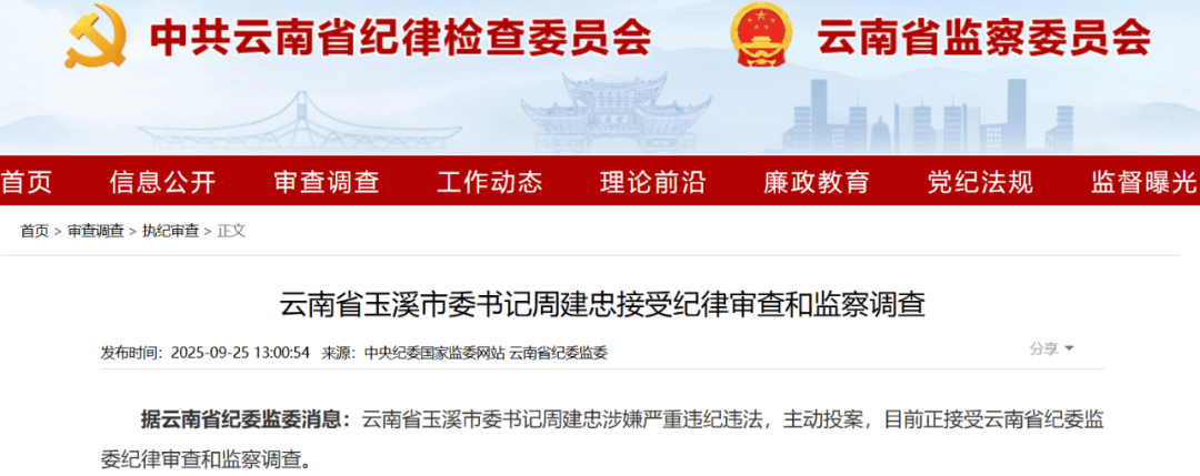 不到两个月<strong></p>
<p>火币交易平台</strong>，两任市委书记接连被查，当地表态