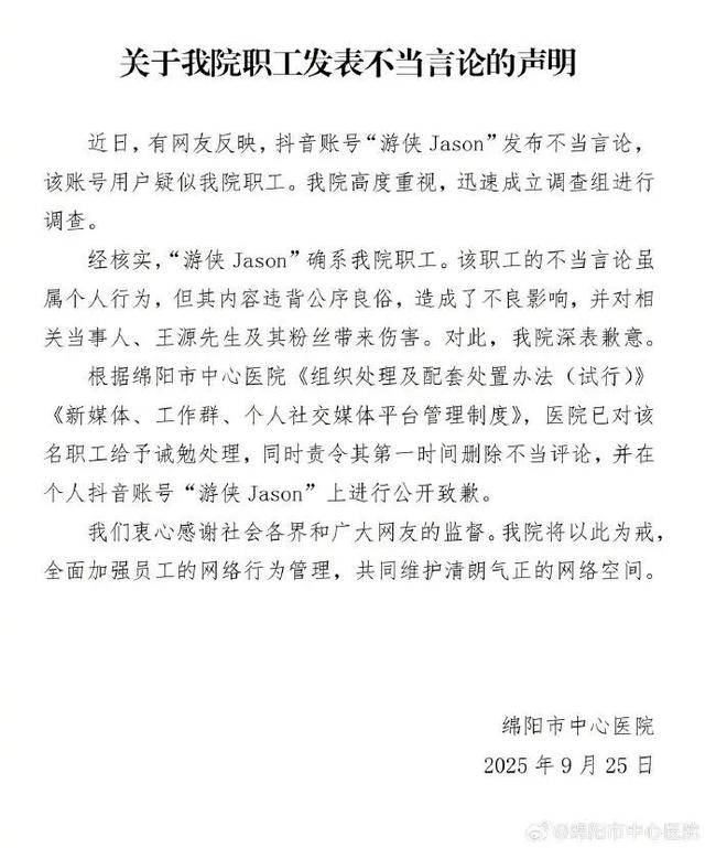 医护人员辱骂男明星<strong></p>
<p>火币交易平台</strong>，医院道歉