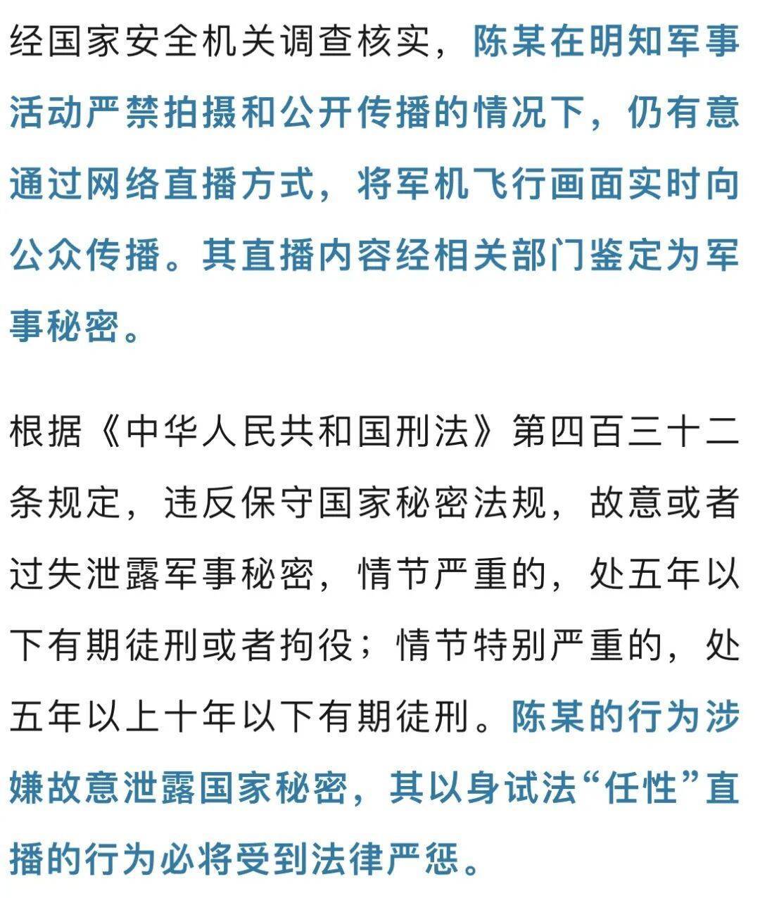 陈某直播我军机飞行画面<strong></p>
<p>火币交易平台</strong>，涉嫌故意泄露国家秘密，将被严惩