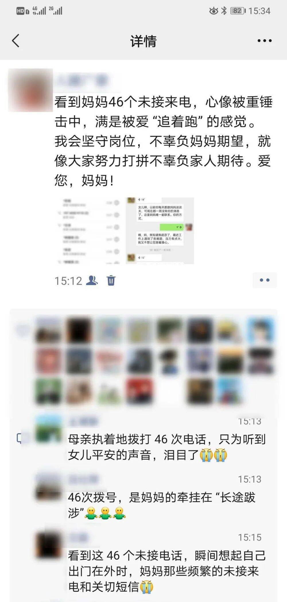 “看到妈妈46个未接来电<strong></p>
<p>火币网下载</strong>，心像被重锤击中”