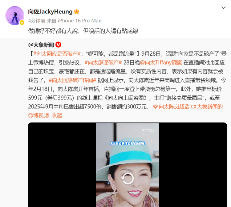 向太回应“向家破产”传闻：珠宝、豪宅都在<strong></p>
<p>火币网下载</strong>，还养着1000多名员工；向佐力挺：说话的人请有点底线