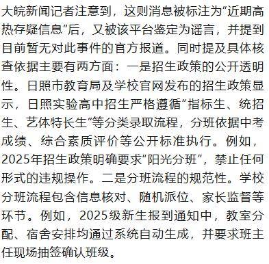 山东一高中分班调班明码标价<strong></p>
<p>火币网下载</strong>？校方和教育部门回应