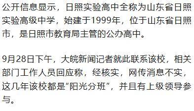 山东一高中分班调班明码标价<strong></p>
<p>火币网下载</strong>？校方和教育部门回应