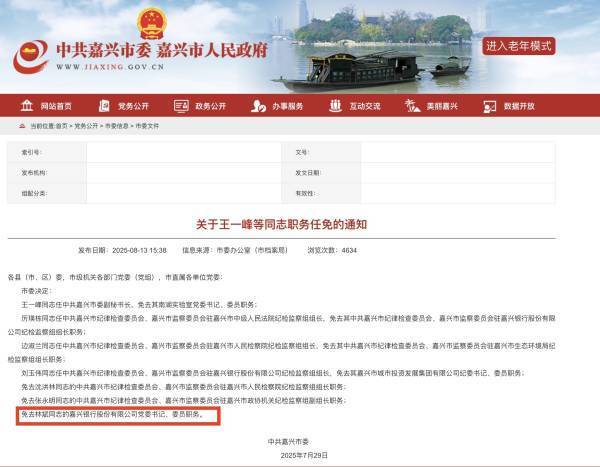 嘉兴银行人事“地震”<strong></p>
<p>莱特币</strong>，业绩承压下女行长临危受命
