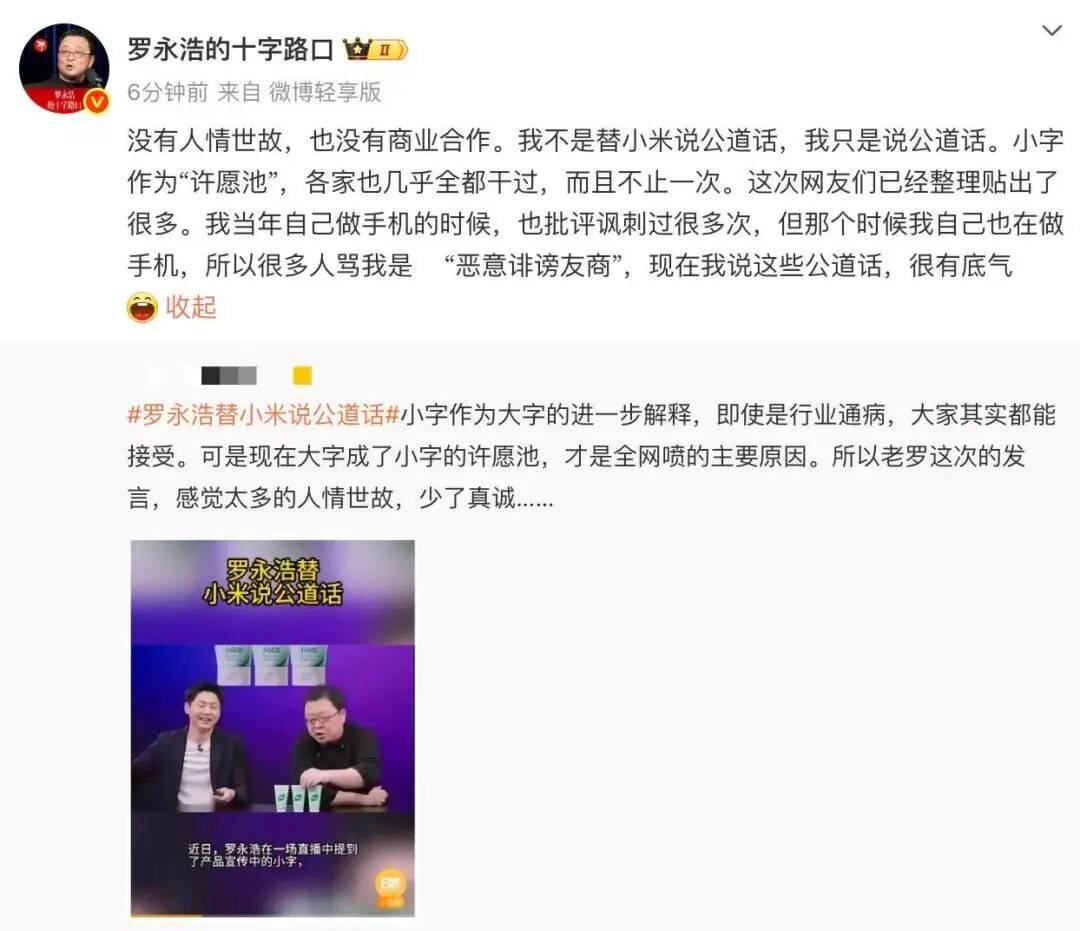 罗永浩回应“替小米说话”：只说公道话<strong></p>
<p>莱特币</strong>，曾批“小字许愿池”被骂恶意诽谤友商
