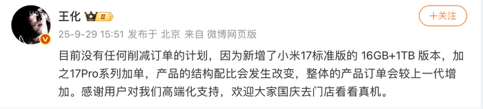 17系列出货不及预期<strong></p>
<p>莱特币</strong>？小米高管：没有削减订单计划