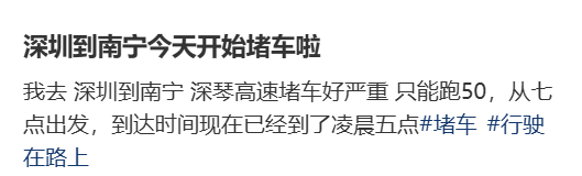 “不亚于春节回家”！凌晨5点<strong></p>
<p>莱特币</strong>，深圳有人已经堵在路上……