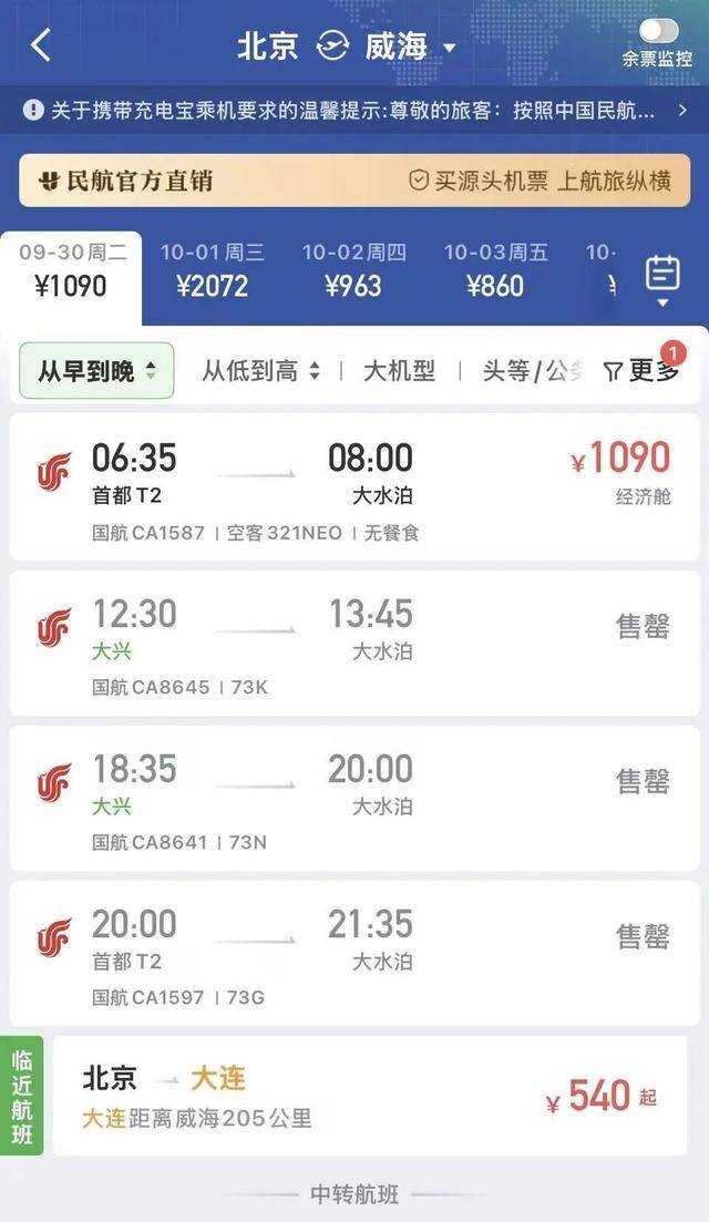 国庆机票怎么贵成这样了<strong></p>
<p>莱特币</strong>？