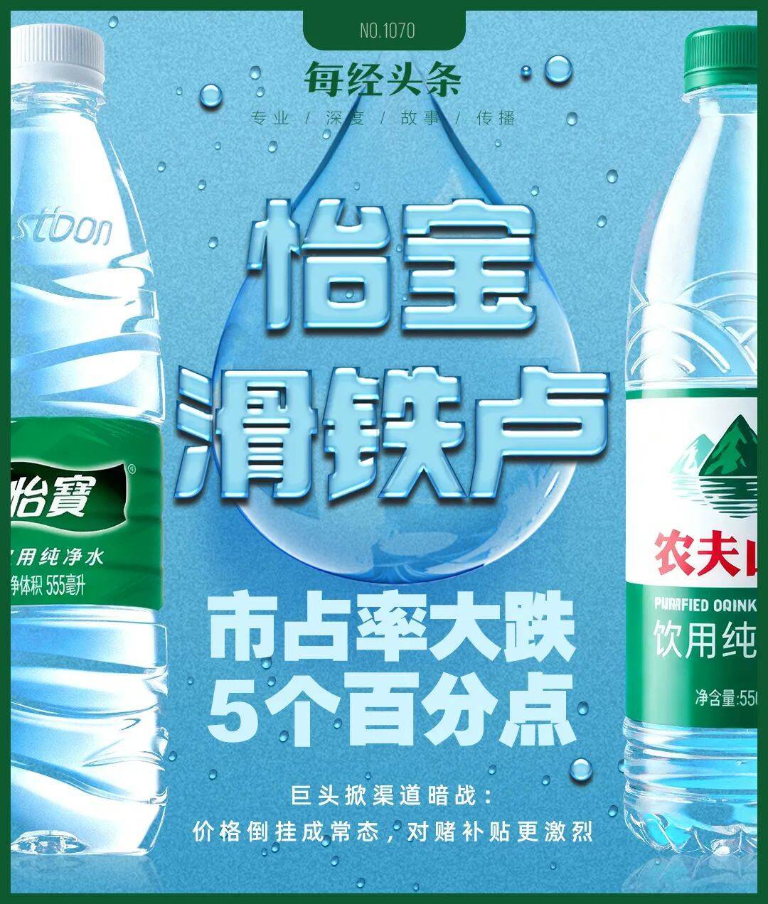 农夫大战怡宝<strong></p>
<p>莱特币</strong>，抢到更多蛋糕的却是宗馥莉！农夫绿瓶上市后，怡宝上演“滑铁卢”：市占率大跌近5个百分点