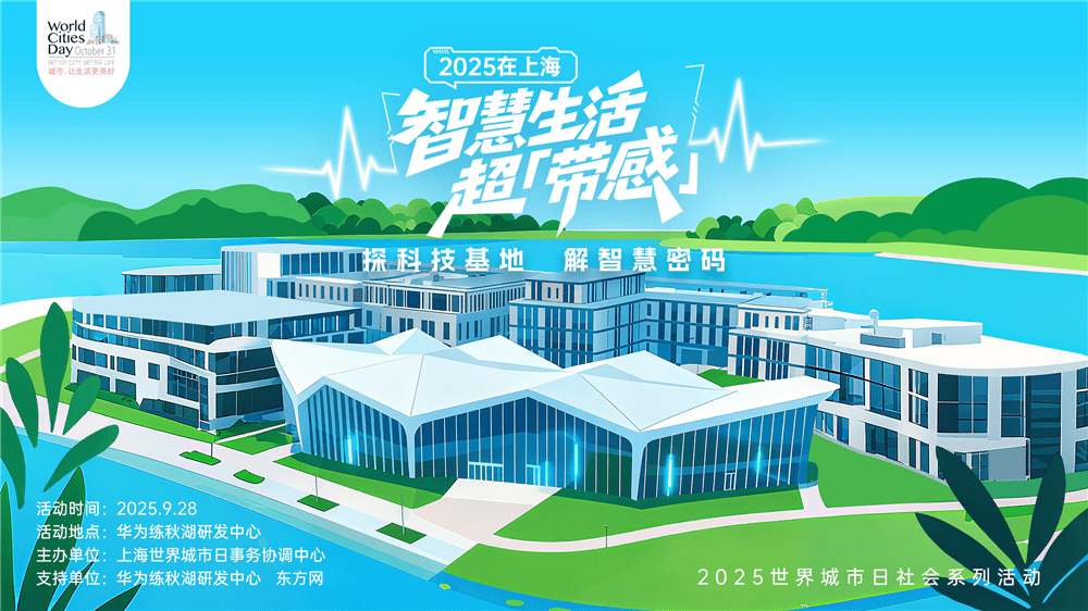 走进华为全球最大研发中心<strong></p>
<p>莱特币</strong>，世界城市日解码智慧城市独特魅力