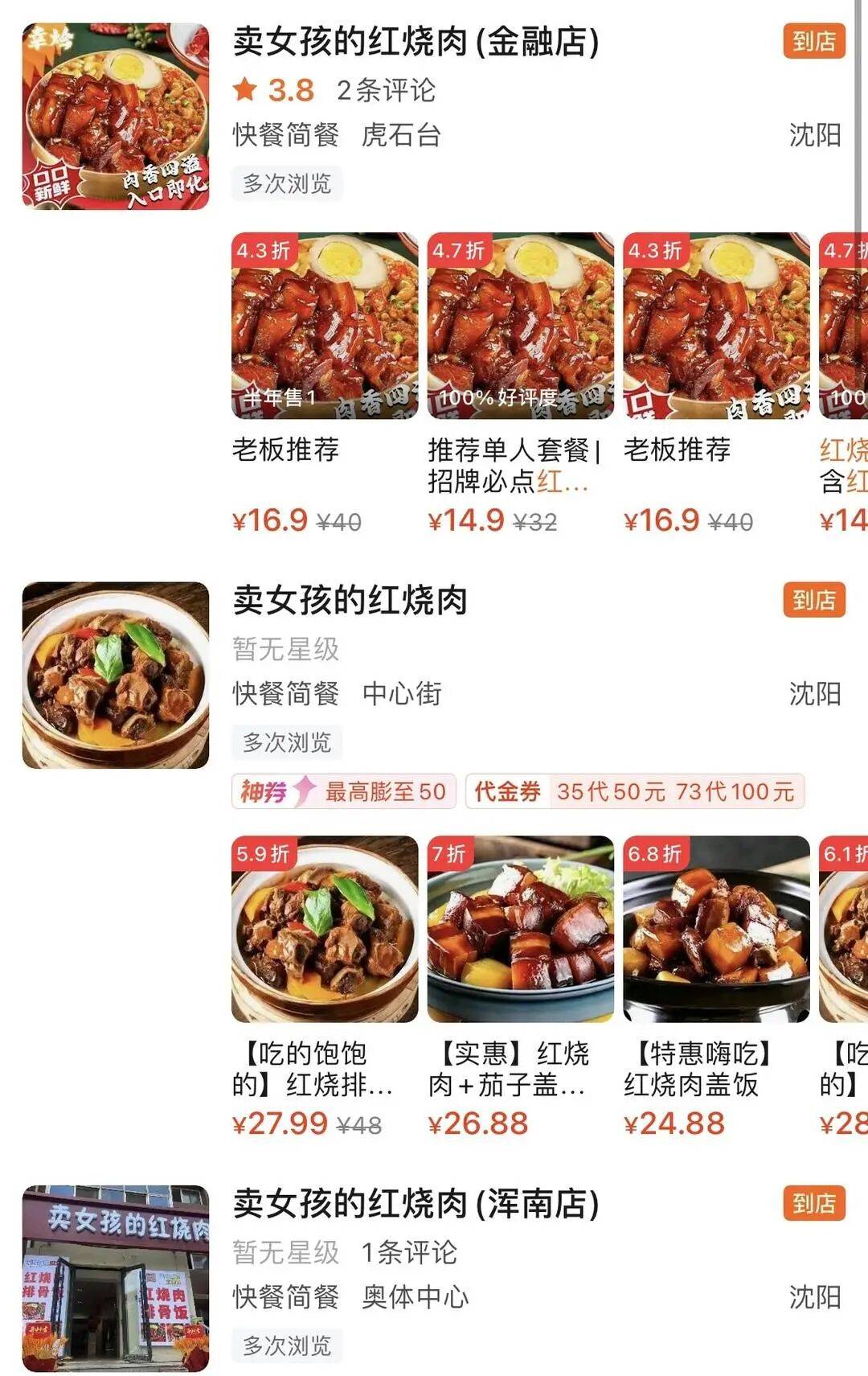 “卖女孩的红烧肉”店名引反感！负责人：我姓麦<strong></p>
<p>莱特币</strong>，店名取的谐音，官方回应