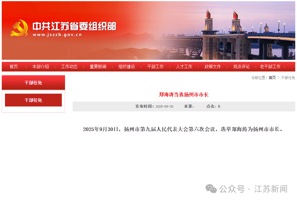 郑海涛当选扬州市市长<strong></p>
<p>莱特币</strong>，曾长期任职广东，跨省履新前任汕尾市市长