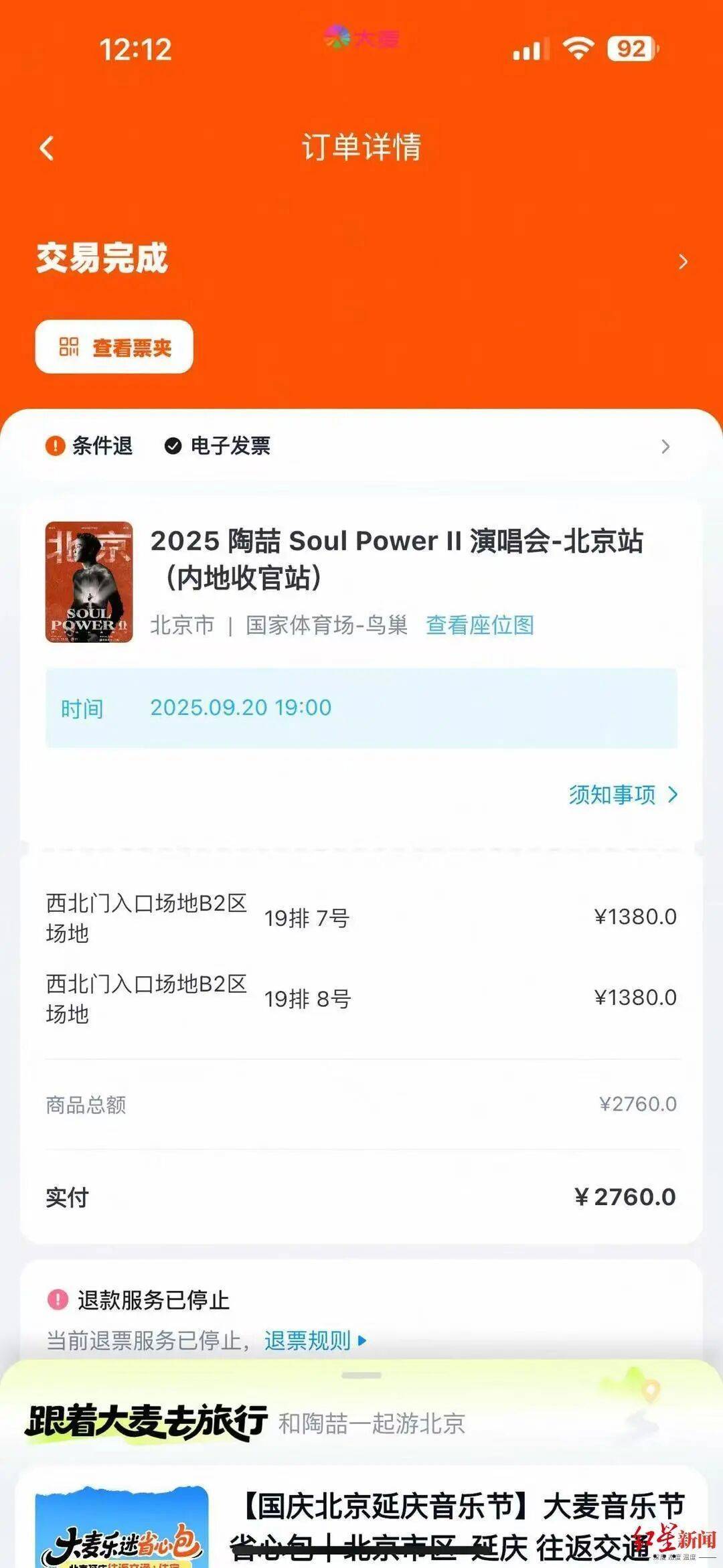 演唱会前夕外公突然去世<strong></p>
<p>莱特币</strong>，提供多份材料证明“外公是外公”后仍无法退票？官方回应