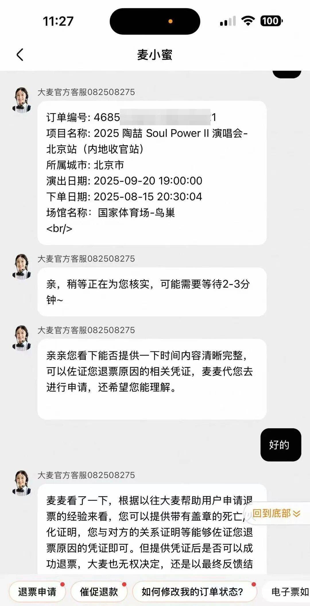 演唱会前夕外公突然去世<strong></p>
<p>莱特币</strong>，提供多份材料证明“外公是外公”后仍无法退票？官方回应